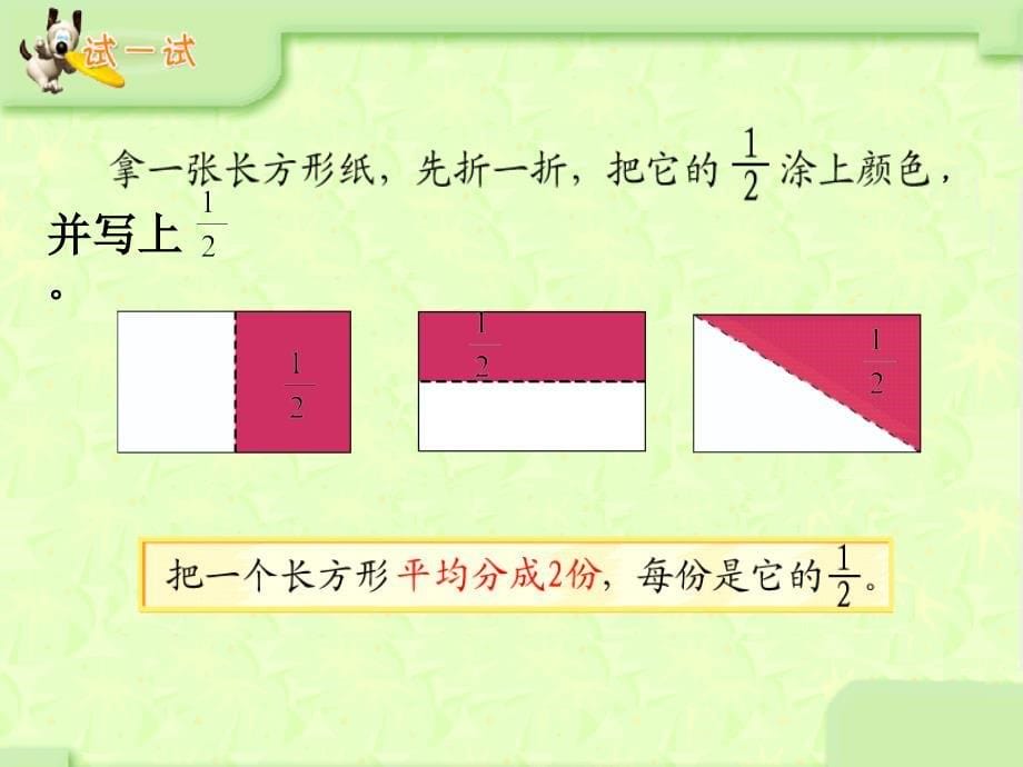 认识分数课件_第5页