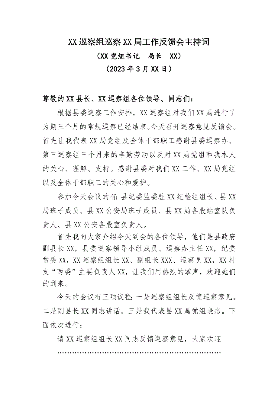 在反馈会上的主持词_第1页