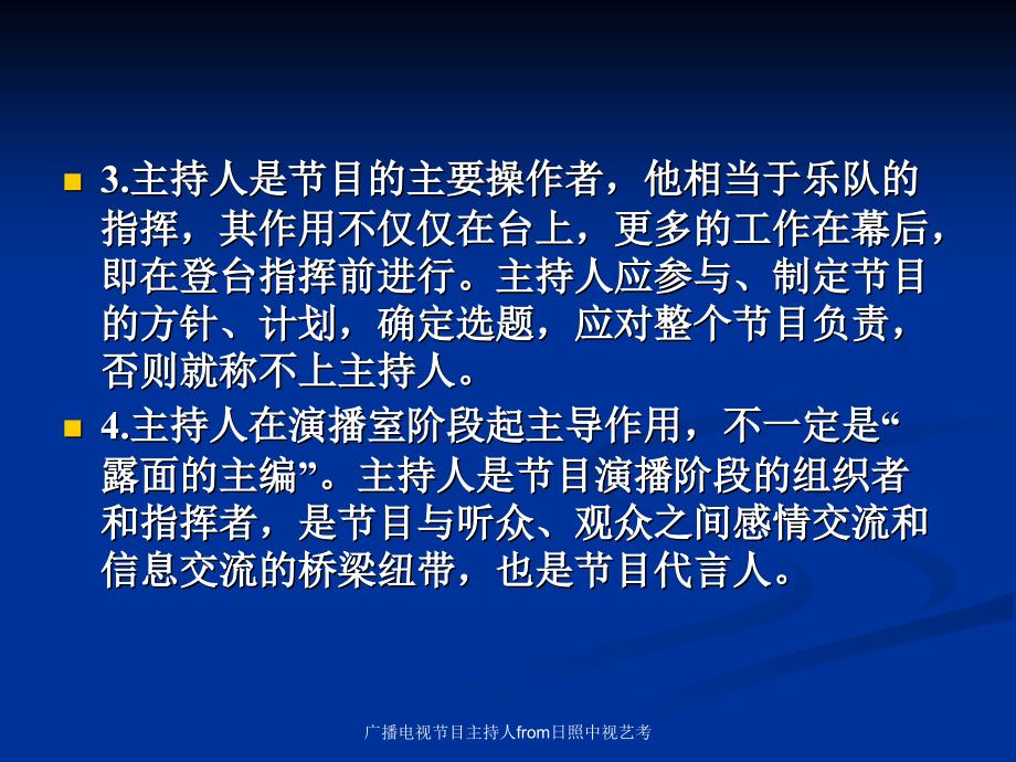 广播电视节目主持人from日照中视艺考课件_第2页