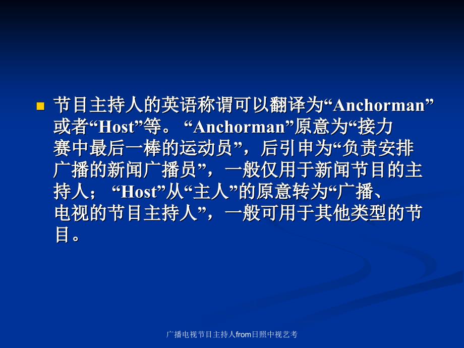 广播电视节目主持人from日照中视艺考课件_第3页