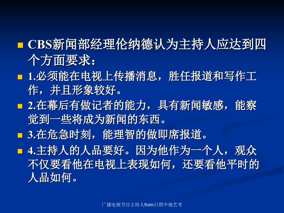 广播电视节目主持人from日照中视艺考课件_第4页