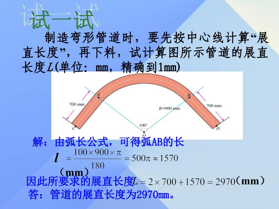 九年级数学上册 24.4 弧长和扇形面积 第1课时 弧长和扇形面积课件 （新版）新人教版_第4页