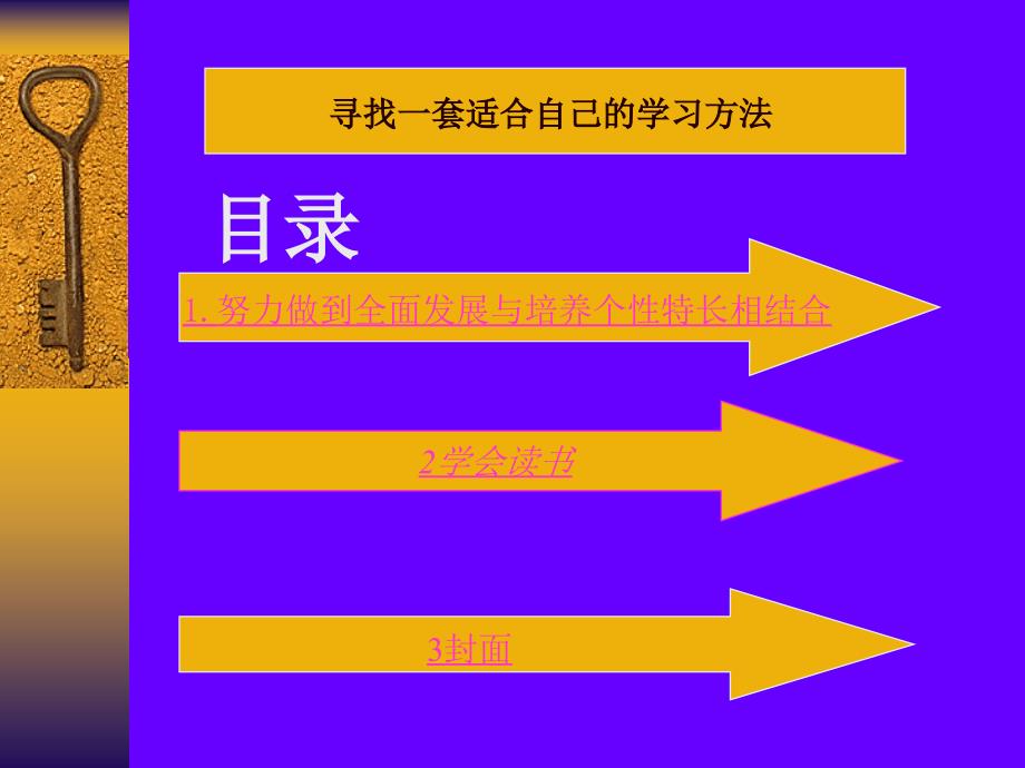 努力做到全面发展与培养个性特长相结合_第2页