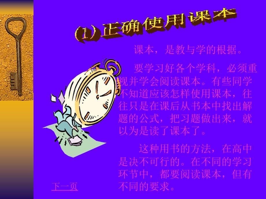 努力做到全面发展与培养个性特长相结合_第5页