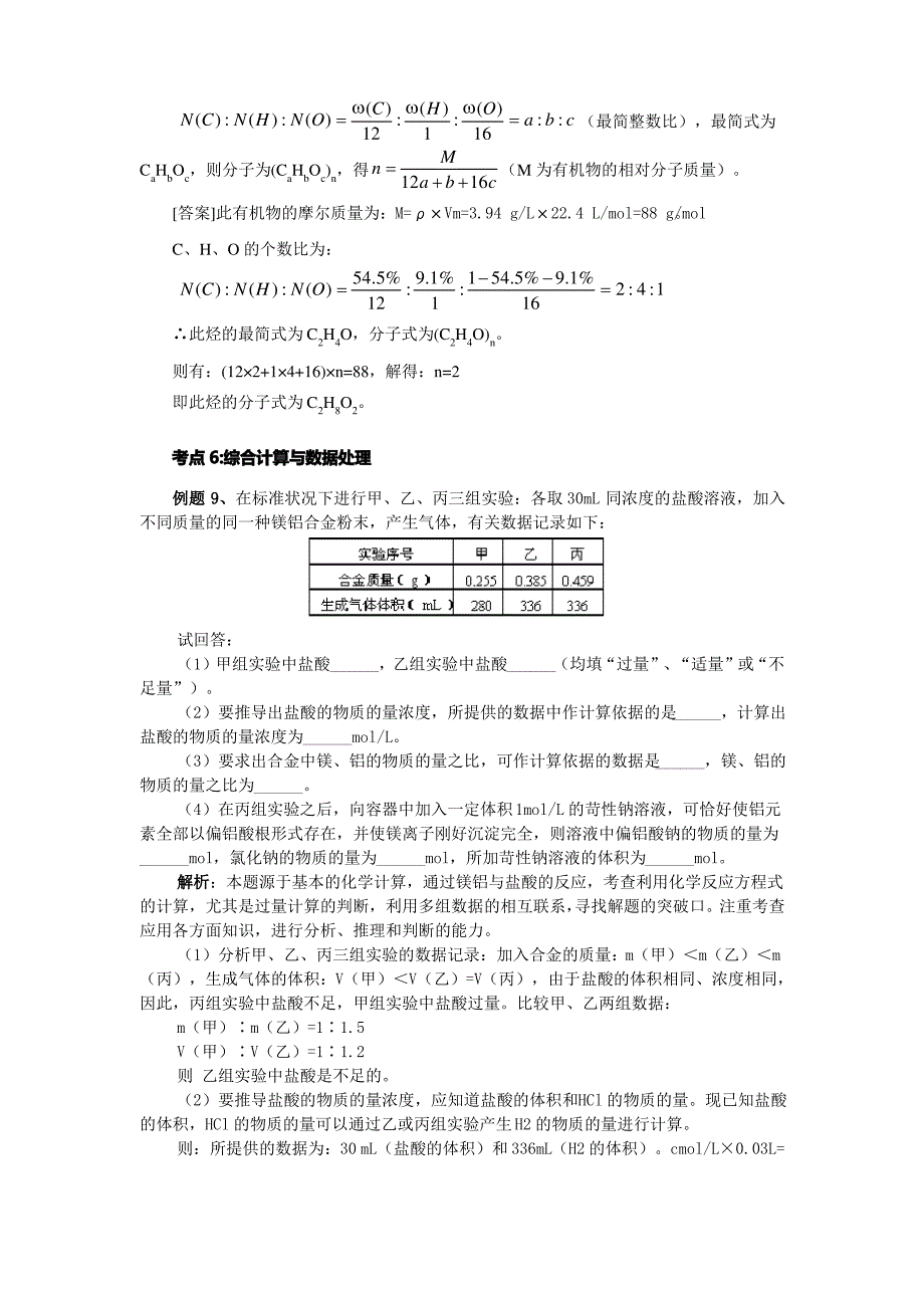 化学计算易错考点及例题剖析_第4页