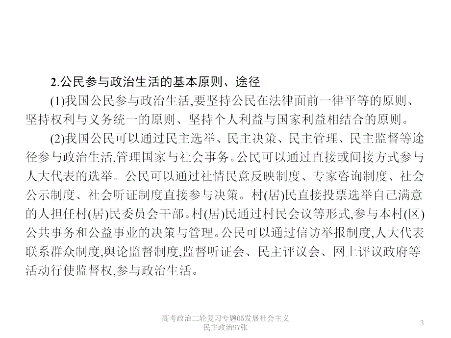 高考政治二轮复习专题05发展社会主义民主政治97张课件_第3页