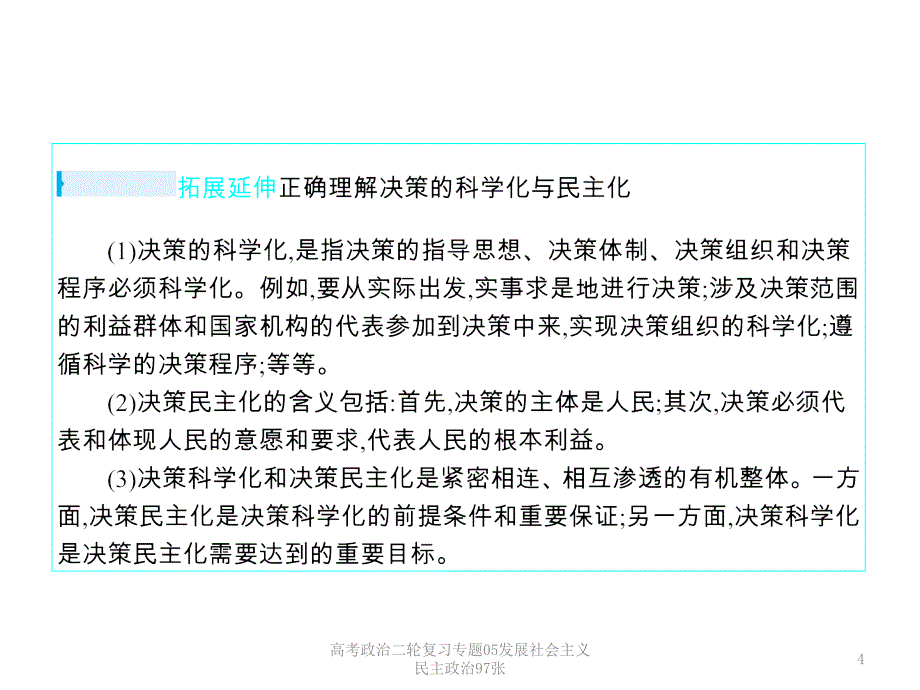 高考政治二轮复习专题05发展社会主义民主政治97张课件_第4页