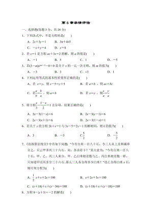 23春7年级数学华师全国版 第6章学情评估