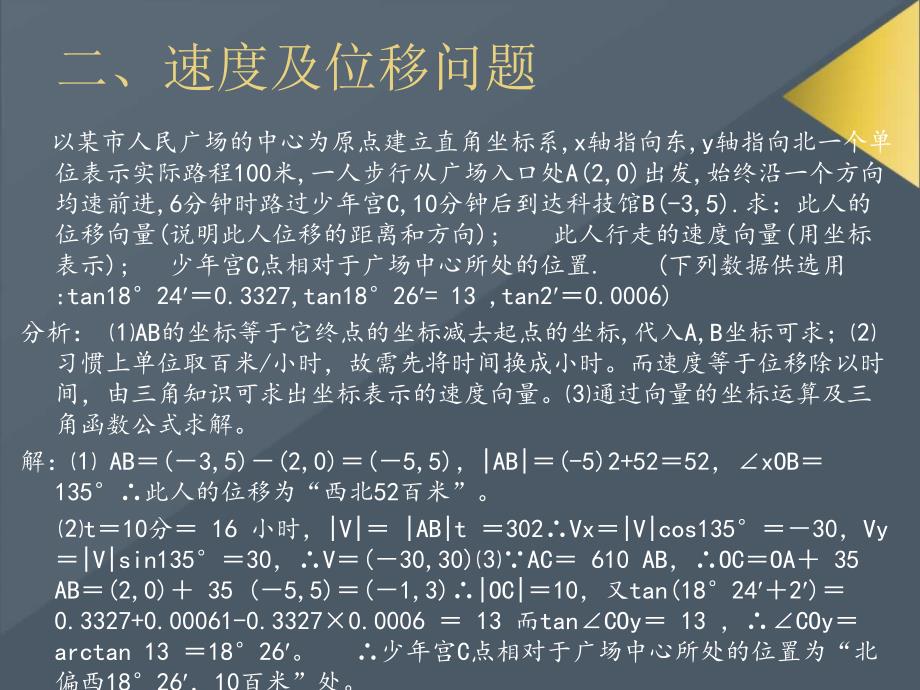 向量在物理学中的应用举例.ppt_第3页