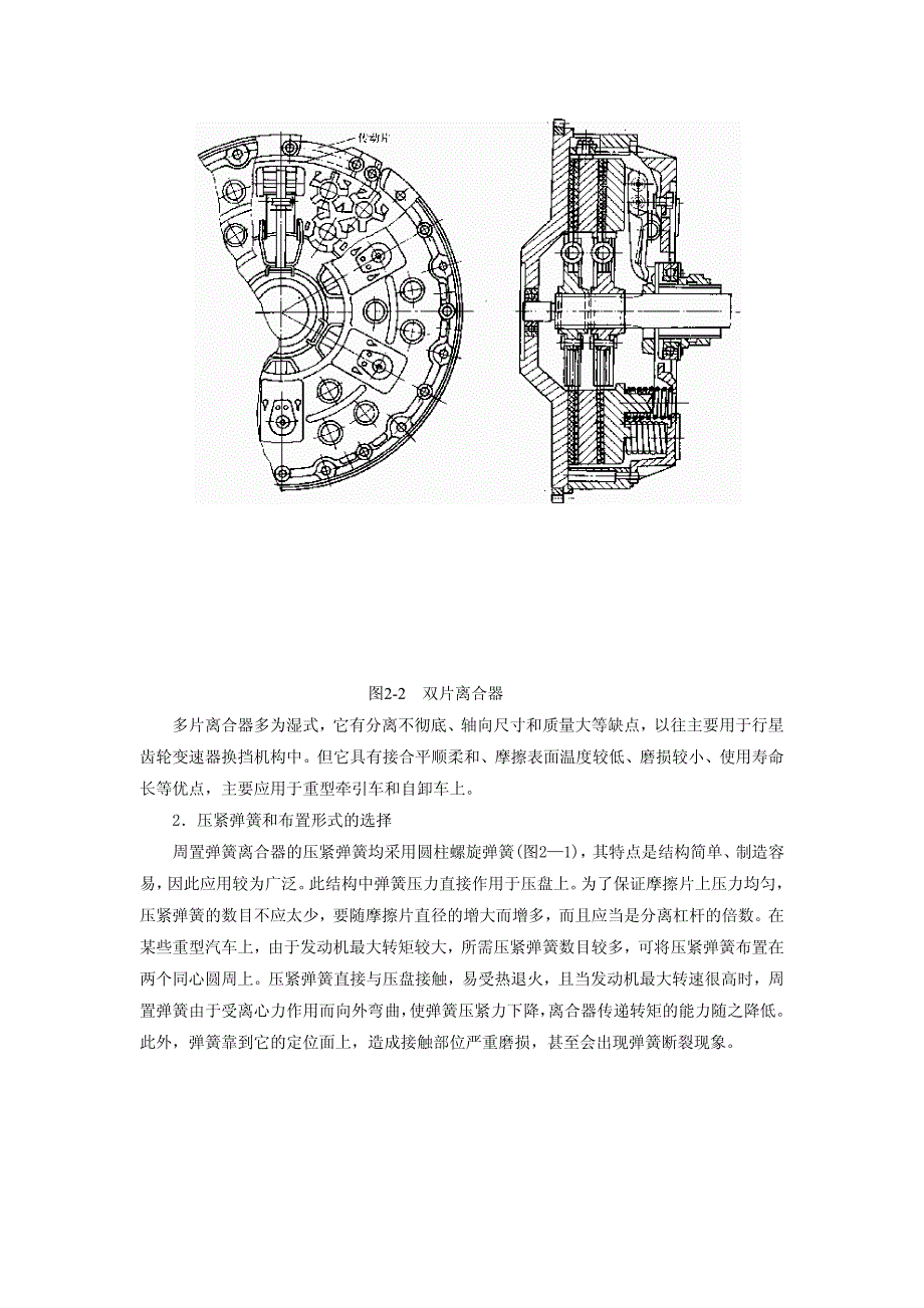 汽车设计-离合器的结构方案分析_第2页