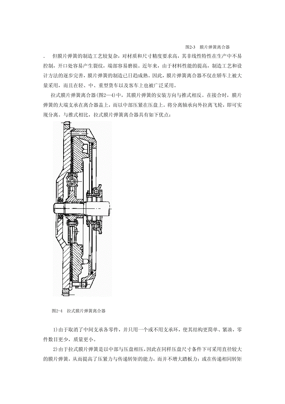 汽车设计-离合器的结构方案分析_第4页