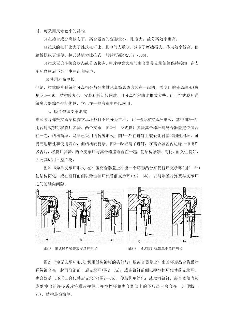 汽车设计-离合器的结构方案分析_第5页