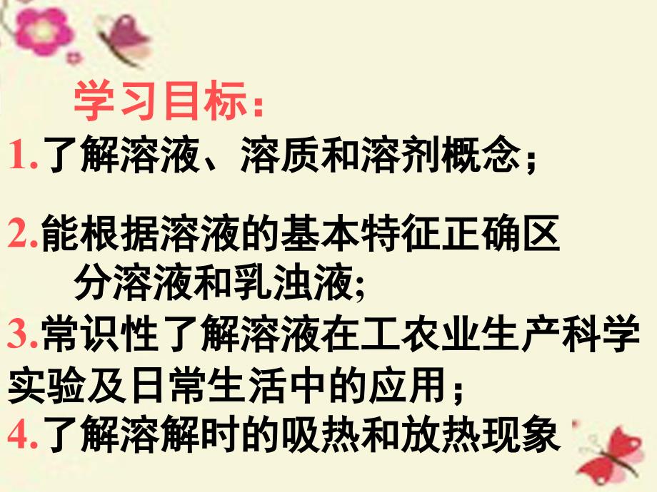 九年级化学下册 9.1 溶液的形成课件1 新版新人教版_第2页