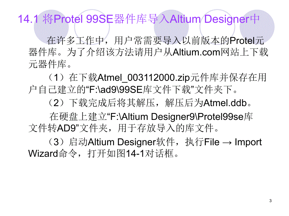 altiumdesigner与protel99se的导入_第3页