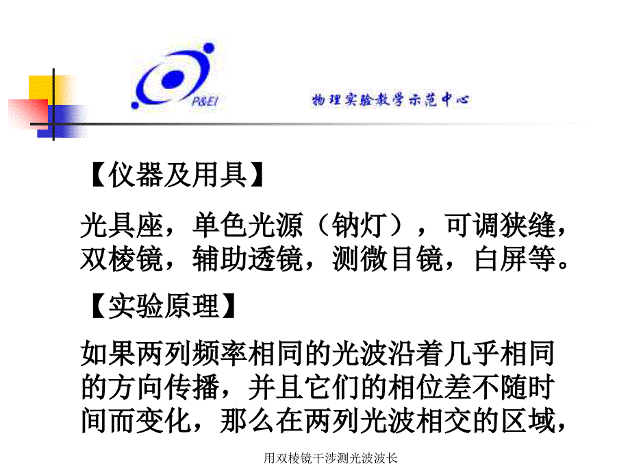 用双棱镜干涉测光波波长课件_第2页