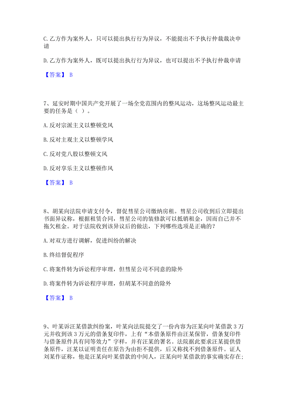 试卷检测2022年军队文职人员招聘之军队文职政治学押题练习试卷A卷(含答案)_第3页