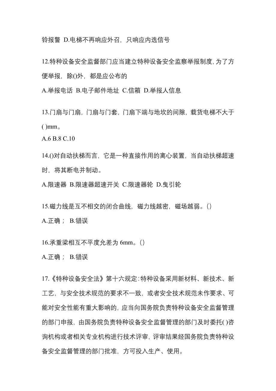 2023年河南省三门峡市电梯作业电梯维修保养(T1)模拟试卷2_第3页