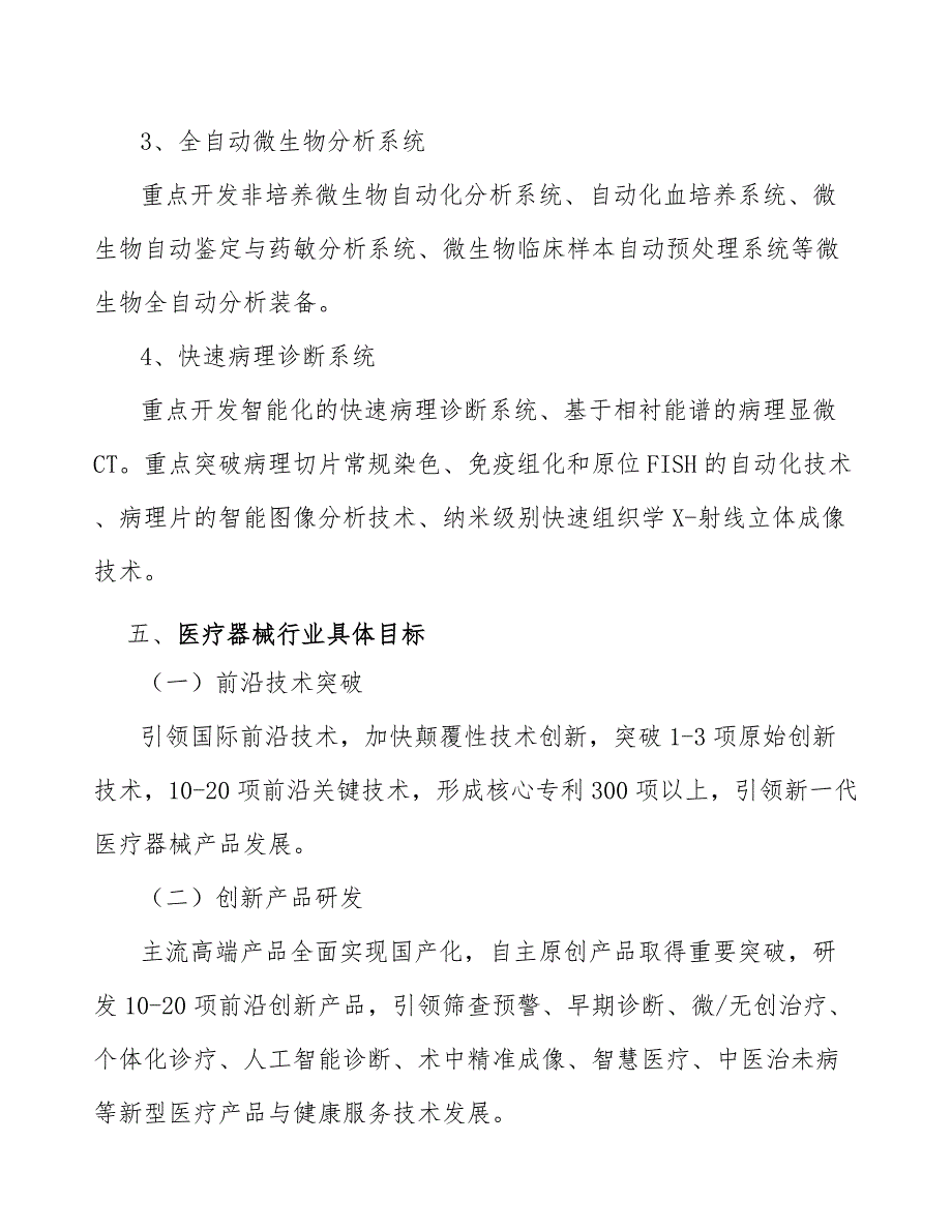 载人压力容行业的区域性研究_第4页