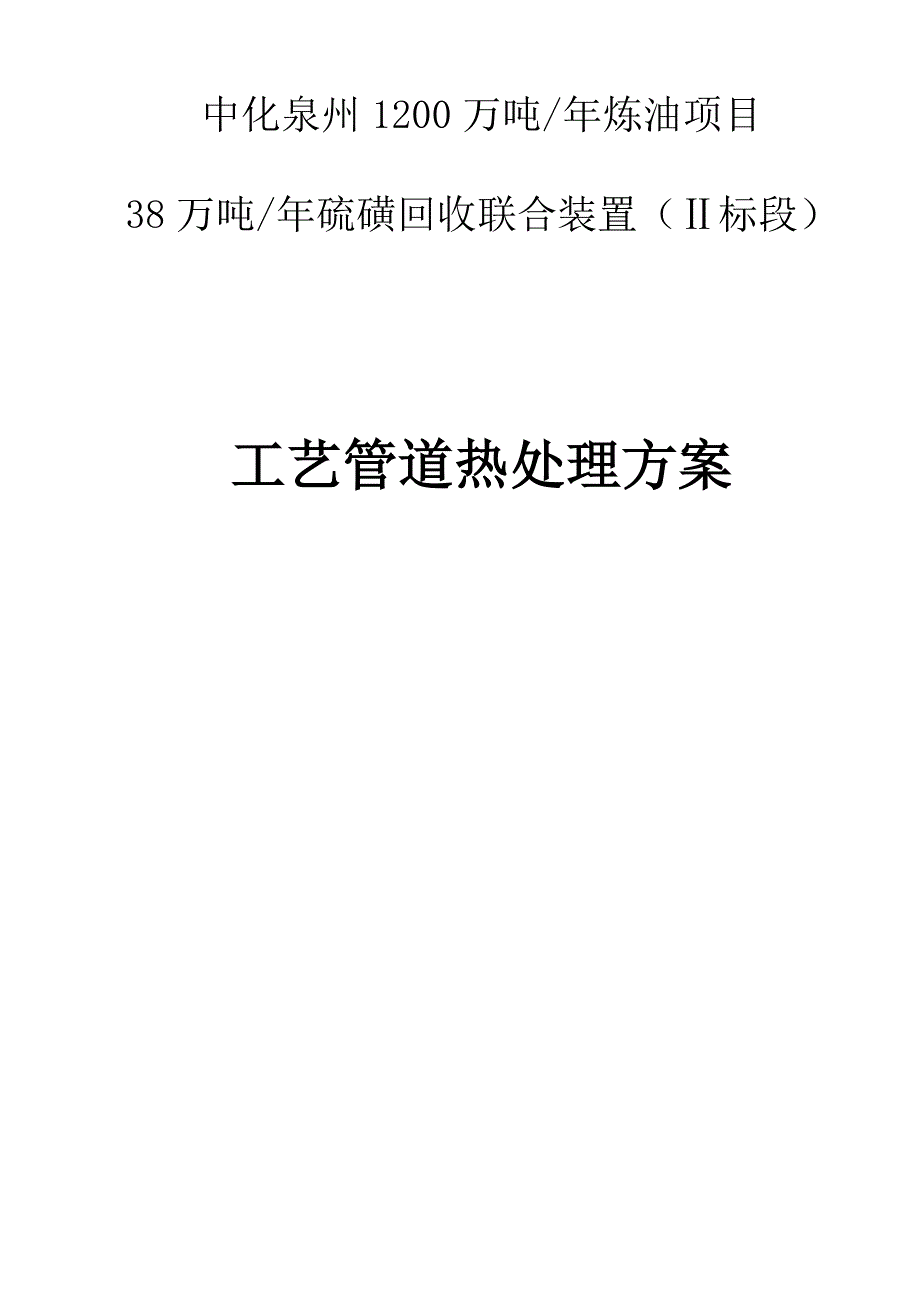 工艺管道热处理方案终版_第1页