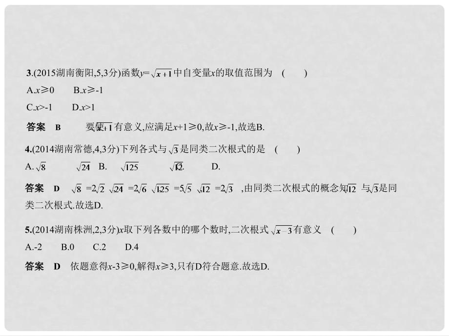 中考数学一轮复习 第一章 数与式 1.4 二次根式（试卷部分）课件_第3页