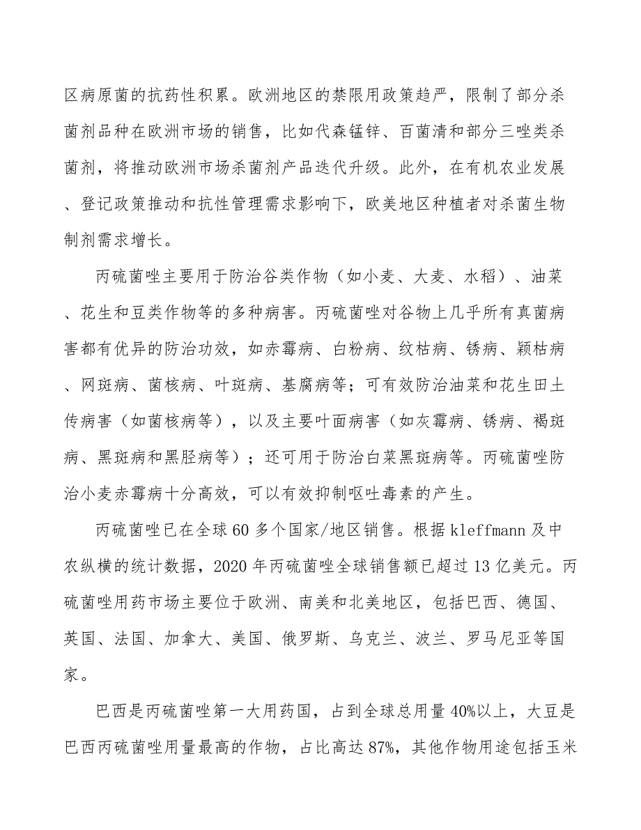 环磺酮原药行业深度调研及未来发展现状趋势报告_第4页