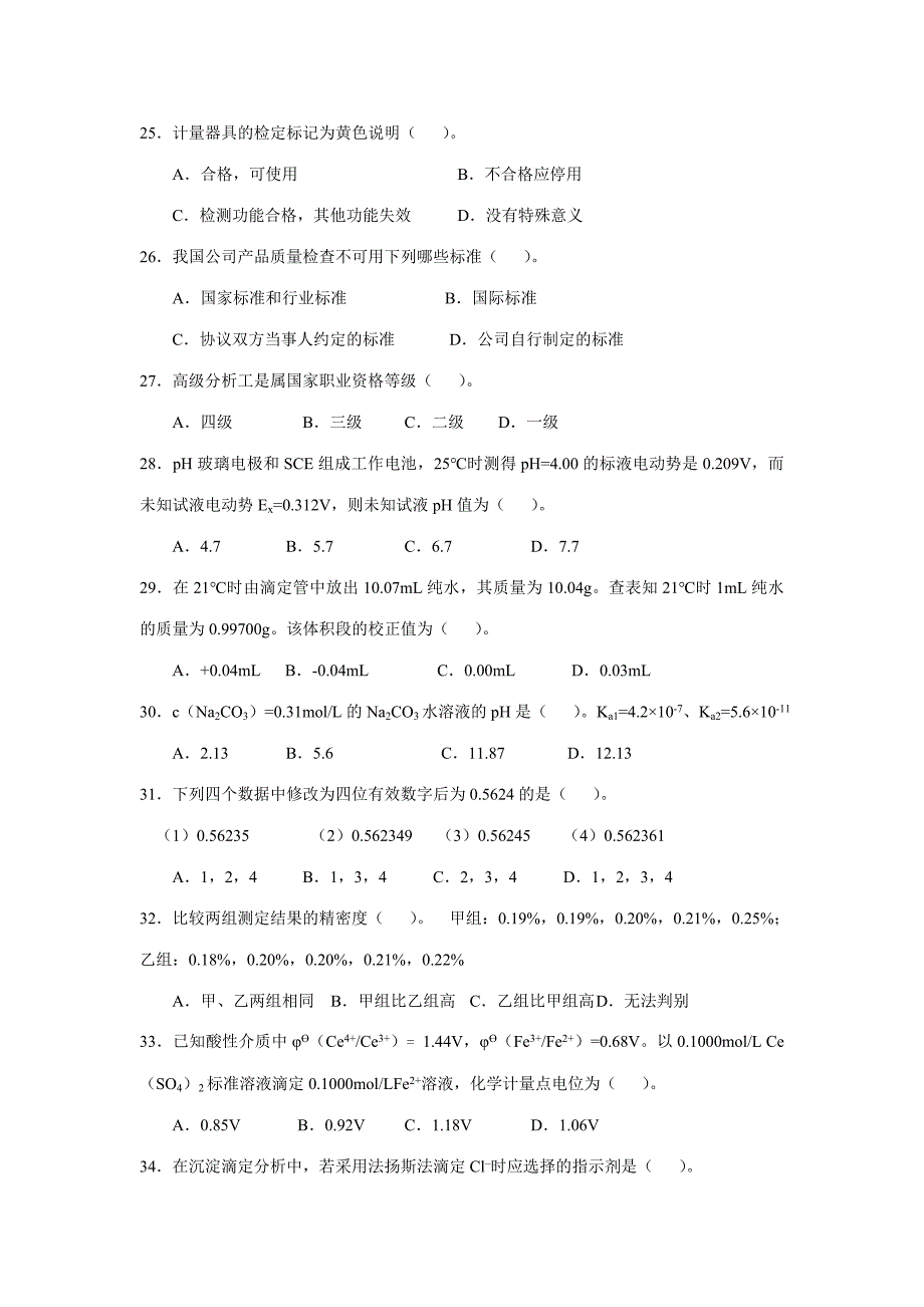 2023年全国职业院校技能大赛中职组工业分析检验赛项竞赛试题_第4页
