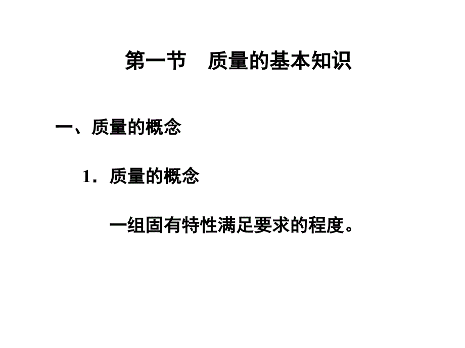 第一章质量管理_第2页