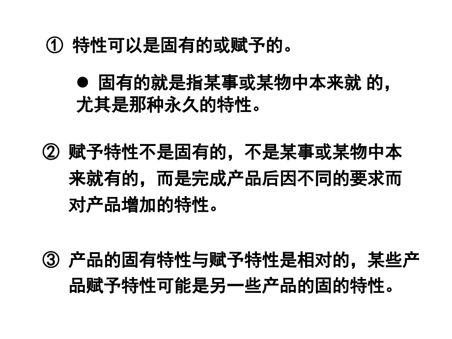 第一章质量管理_第4页