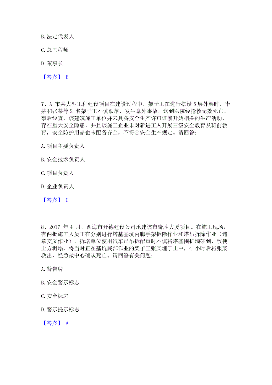 题库模拟2023年安全员之B证（项目负责人）题库(含答案)典型题_第3页