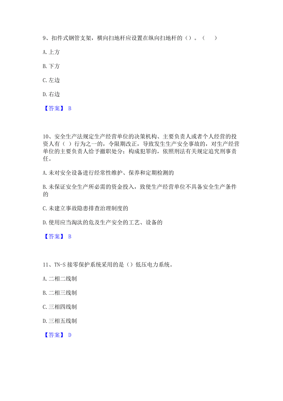 题库模拟2023年安全员之B证（项目负责人）题库(含答案)典型题_第4页