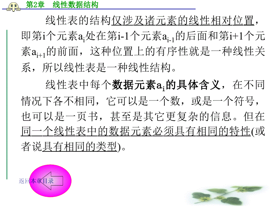 计算机软件基础：第2章线性数据结构 - 2链表_第2页