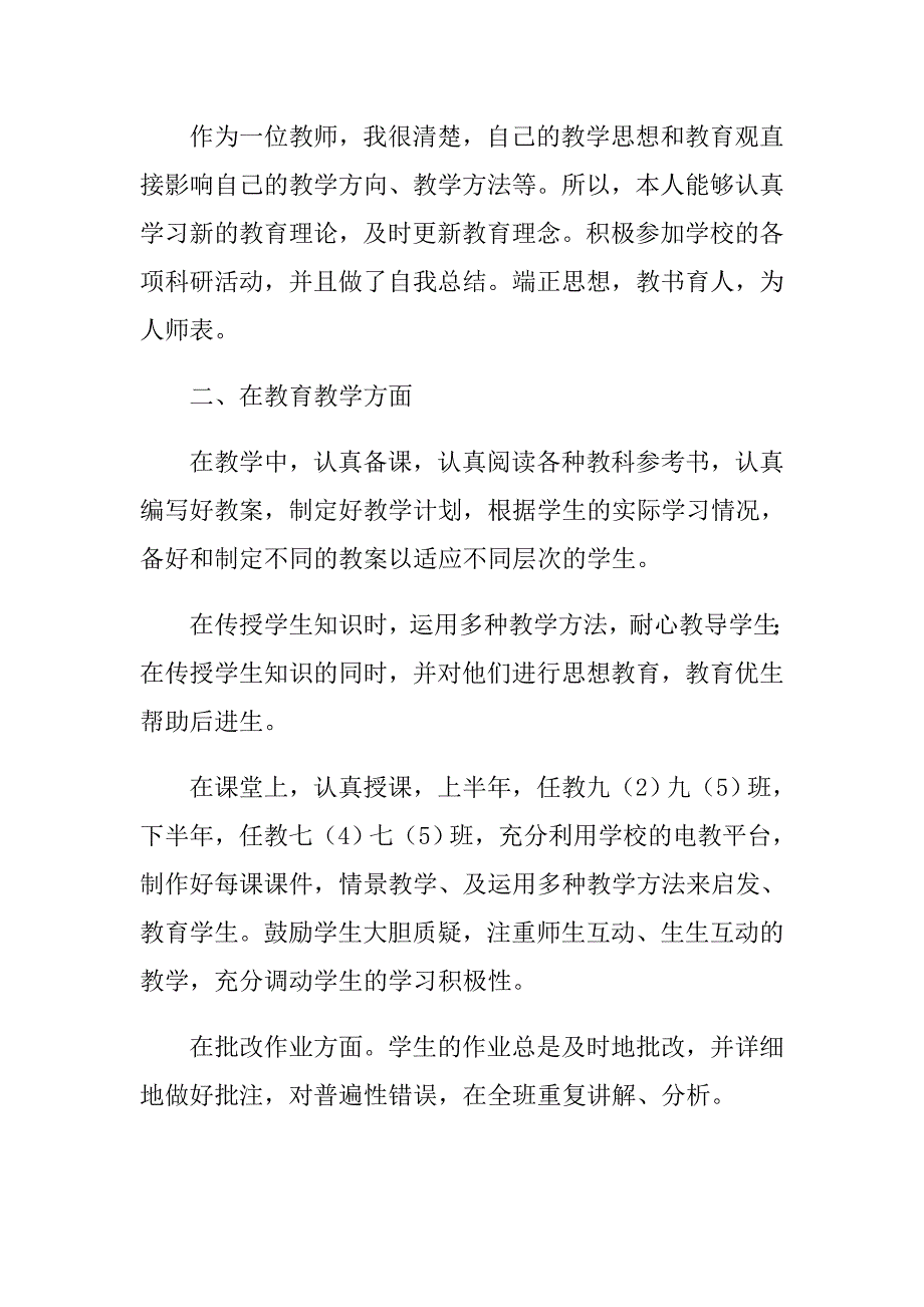 2023学校教师本年度工作总结范文5篇_第3页