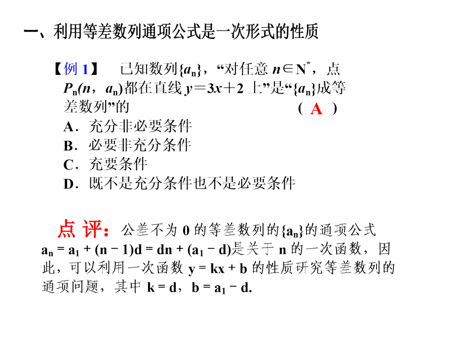 函数的思想在数列中的应用_第2页