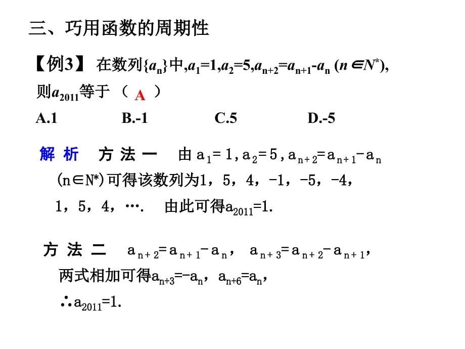 函数的思想在数列中的应用_第5页