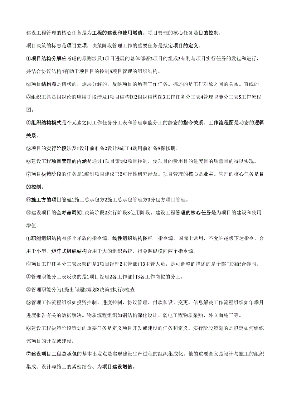 2023年一建管理重点_第1页