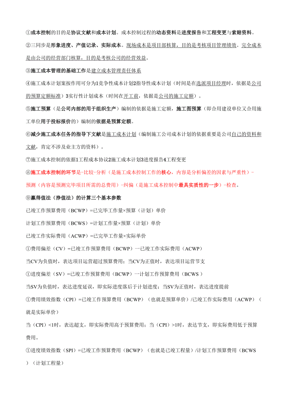 2023年一建管理重点_第3页