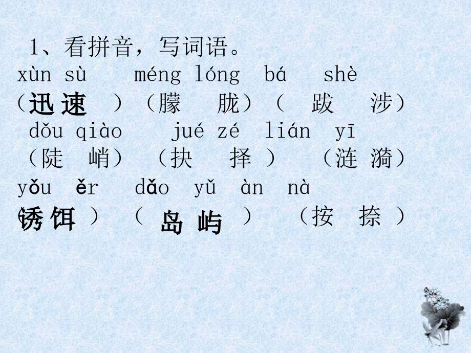 字词句归类--五年级_第4页