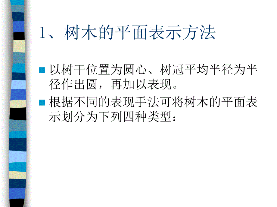 【精品】建筑配景与平立面表现图PPT课件_第3页