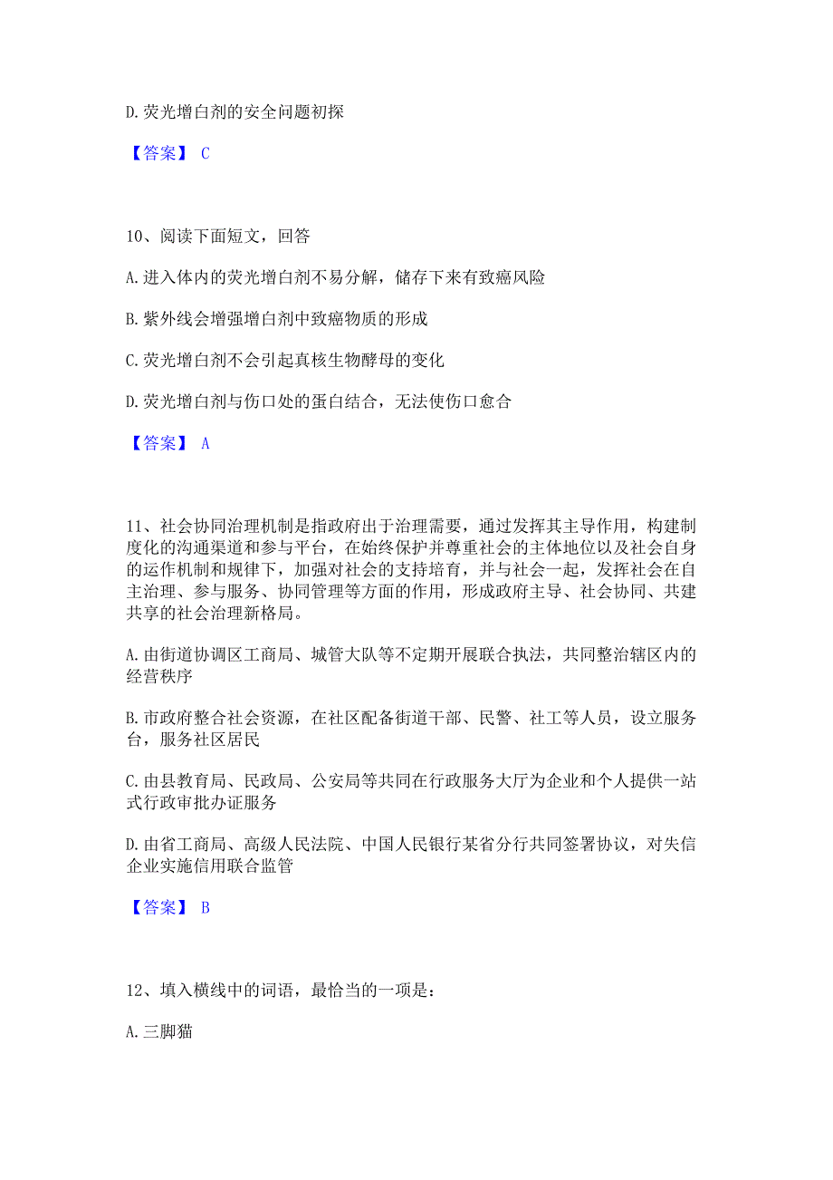 题库过关2022年政法干警 公安之政法干警题库练习试卷B卷(含答案)_第4页