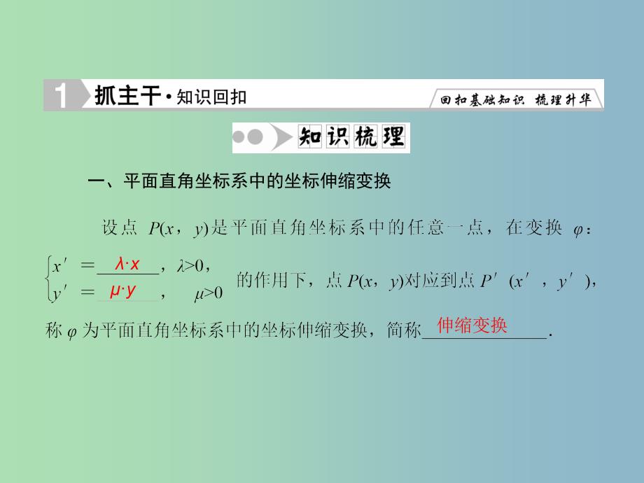 2019版高考数学一轮复习 坐标系课件 文.ppt_第3页