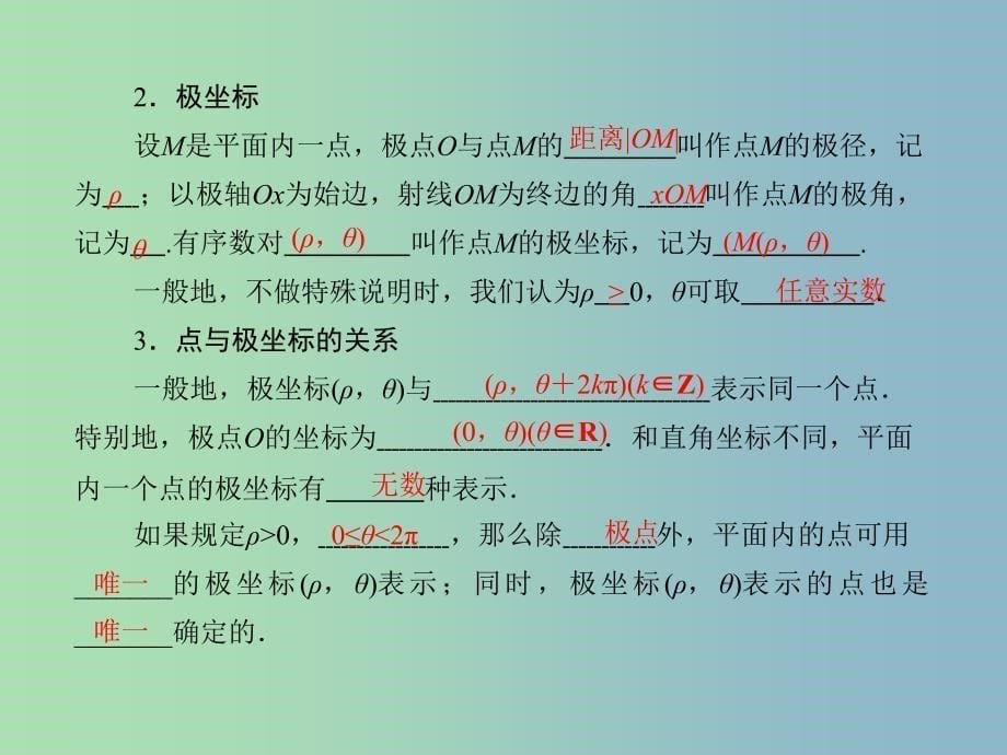 2019版高考数学一轮复习 坐标系课件 文.ppt_第5页