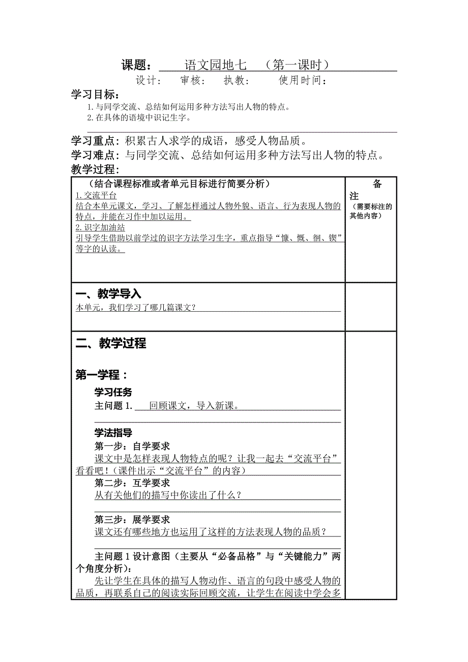 第七单元《语文园地》大单元教案 四年级语文下册（部编版）_第1页