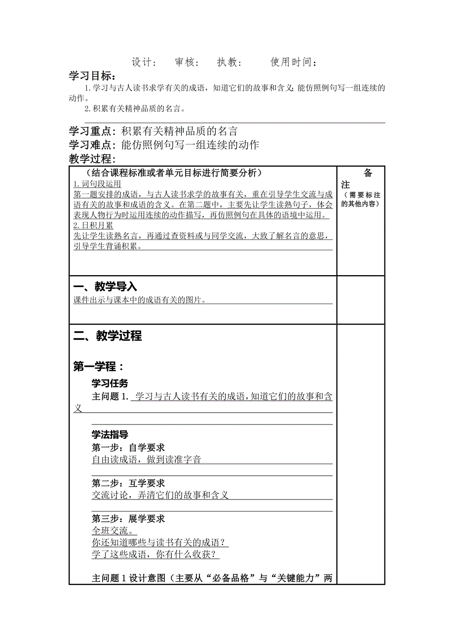 第七单元《语文园地》大单元教案 四年级语文下册（部编版）_第3页