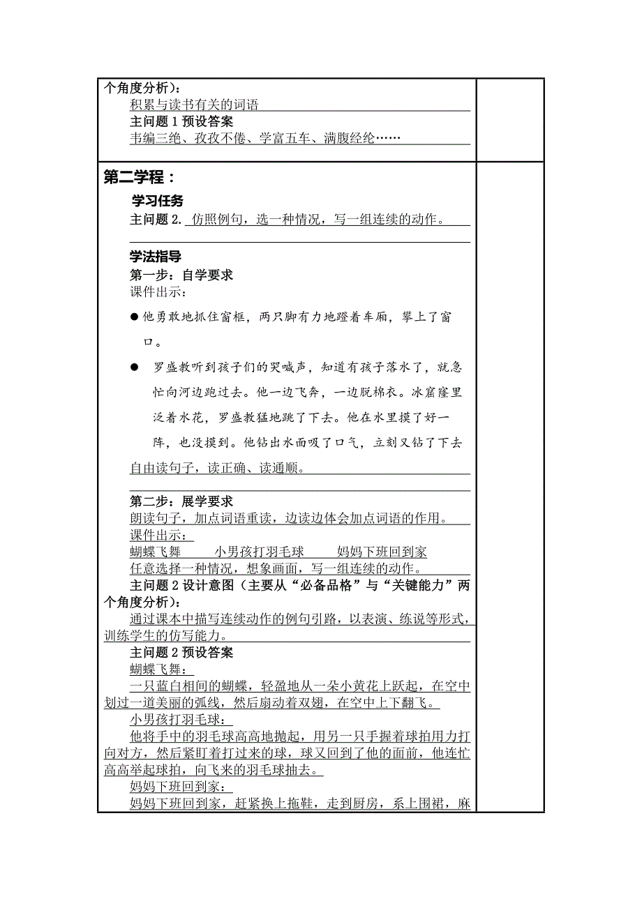 第七单元《语文园地》大单元教案 四年级语文下册（部编版）_第4页