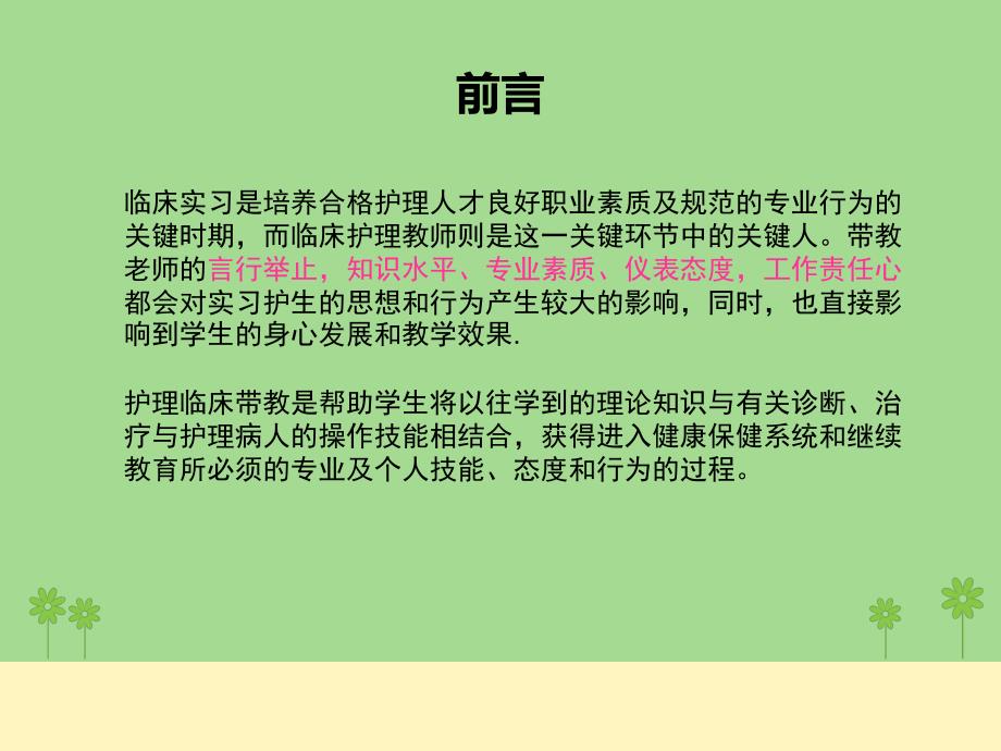 如何做好护理带教老师_第2页