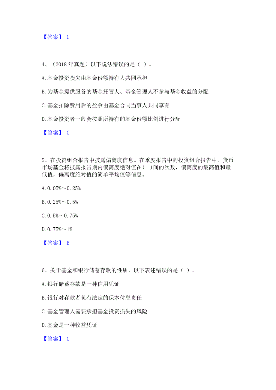 备考模拟2022年基金从业资格证之基金法律法规职业道德与业务规范强化训练模拟试卷A卷(含答案)_第2页