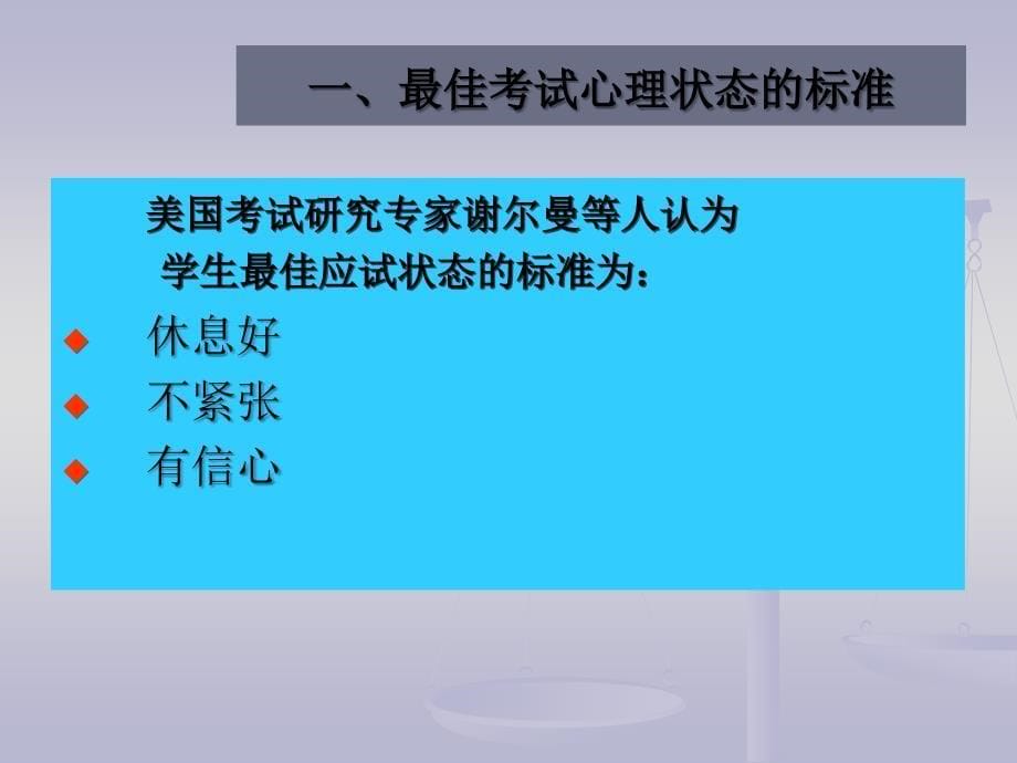 高考心理辅导与咨询.ppt_第5页