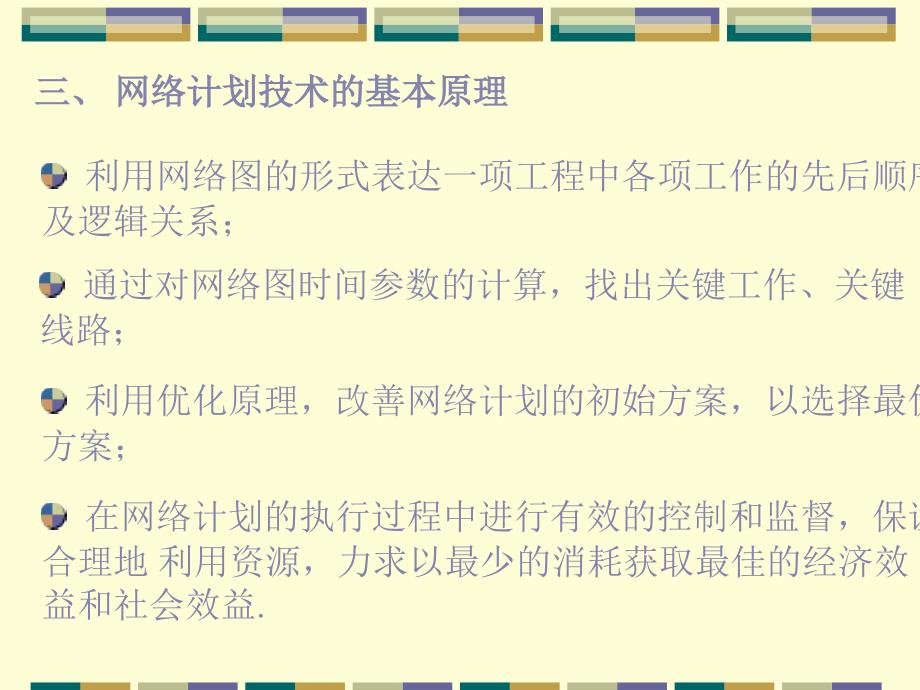 第十一章网络计划技术_第4页