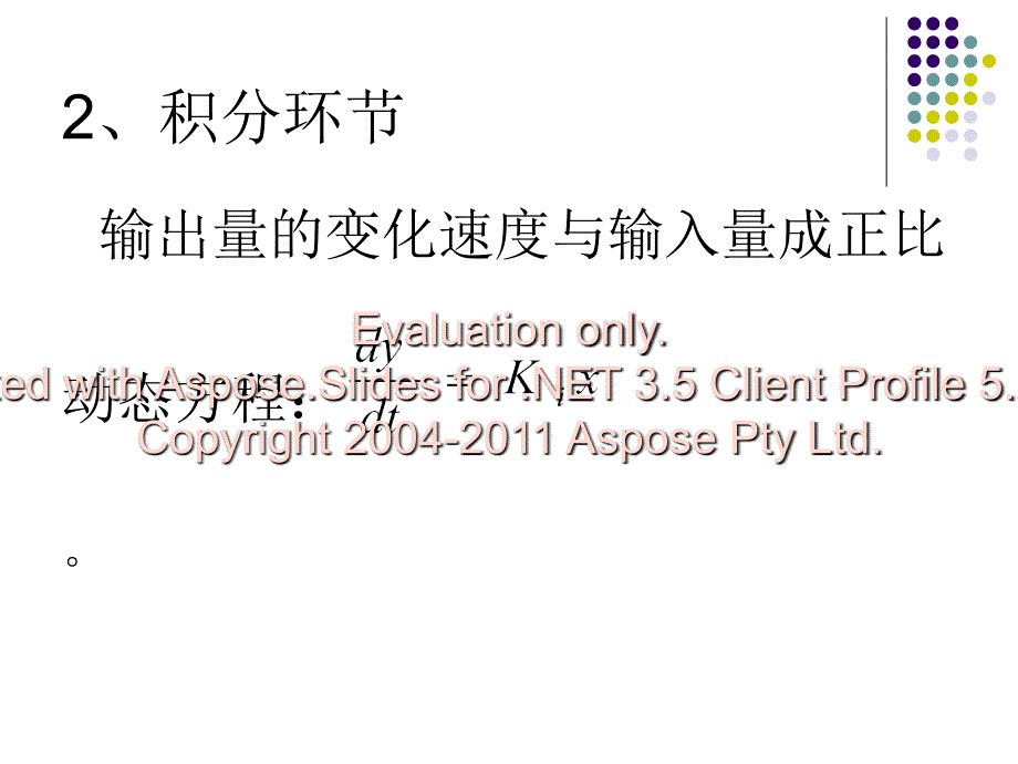 热工对象的动态特性.ppt_第3页