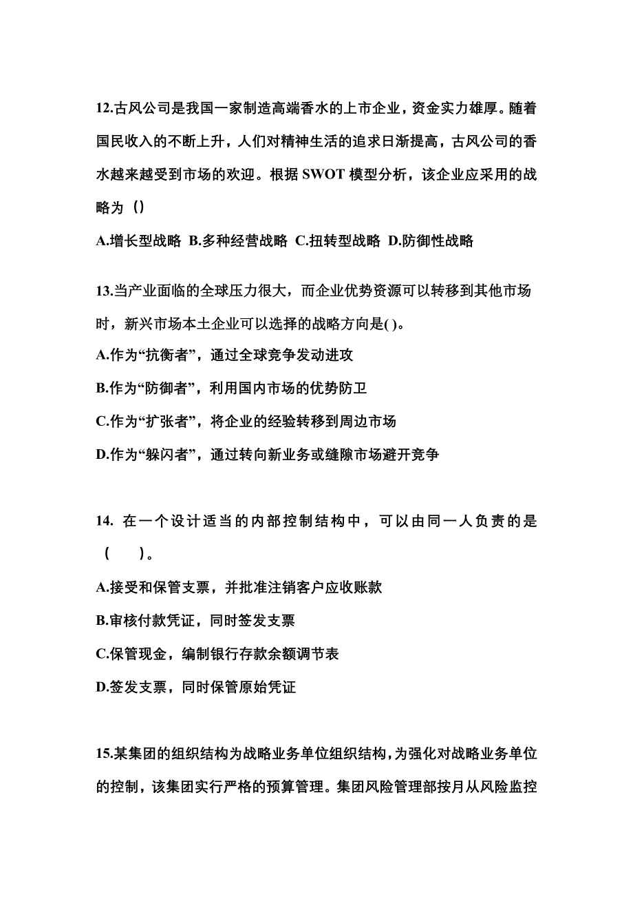 2021年辽宁省沈阳市注册会计公司战略与风险管理测试卷(含答案)_第4页